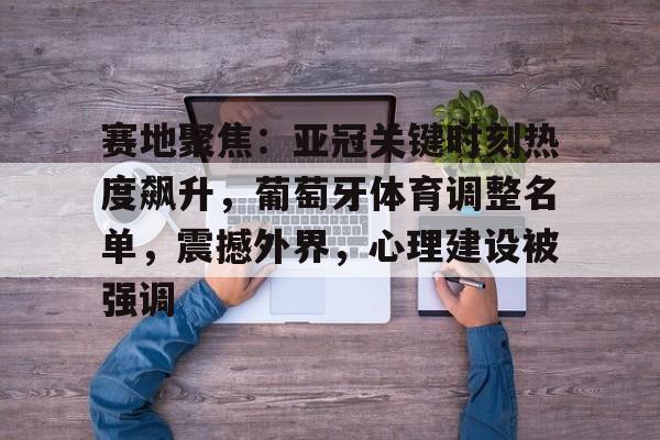  葡萄牙体育俱乐部 -Nine Games